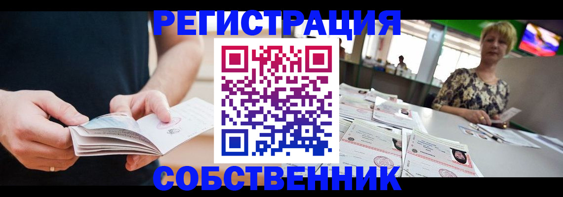временная регистрация собственник в Нижнем Тагиле